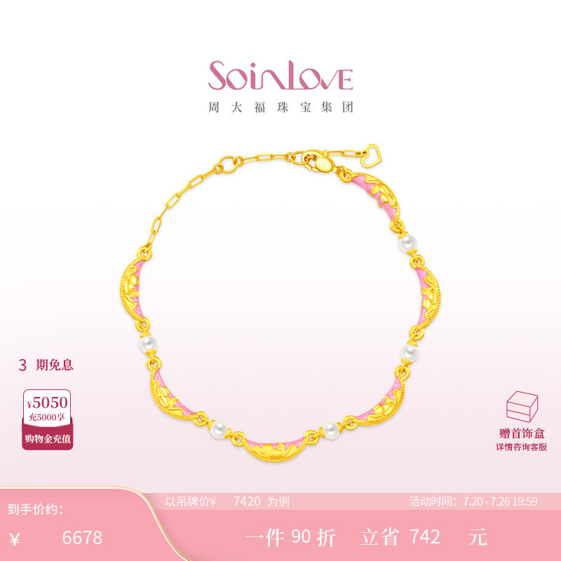 周大福SOINLOVE 蜜粉金十里红妆富贵满棠珍珠足金黄金手链 VR1835