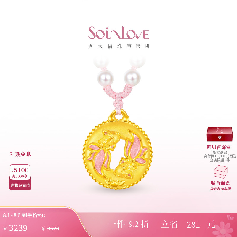 周大福SOINLOVE黄金项链