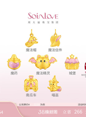 周大福SOINLOVE 宝藏女孩魔法时刻黄金转运珠手串女多款