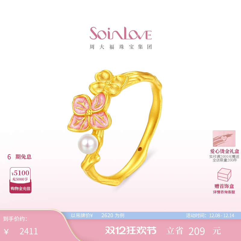 周大福SOINLOVE黄金珍珠戒指