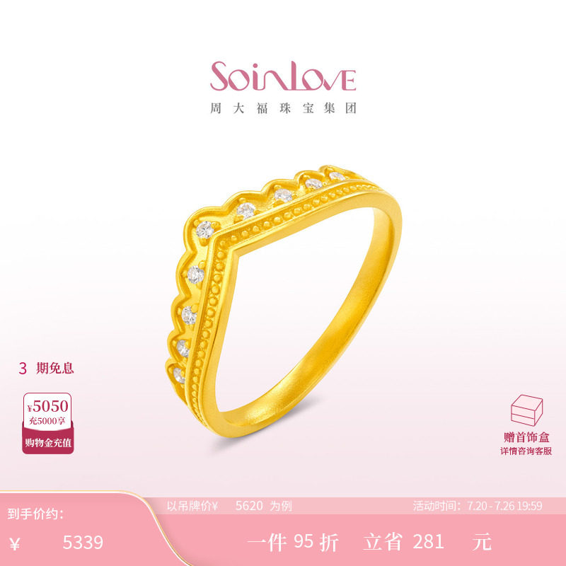 周大福SOINLOVE MUSE缪斯系列皇冠足金黄金钻石戒指生日礼物