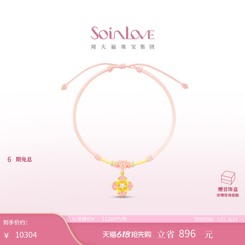 周大福SOINLOVE 蜜粉金十里红妆花容足金黄金珍珠吊坠生日礼物