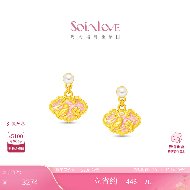 周大福SOINLOVE 蜜粉金十里红妆灵鹊报喜黄金珍珠耳饰耳钉礼物