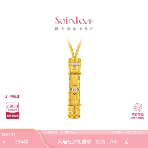 周大福SOINLOVE足金黄金镶钻项链