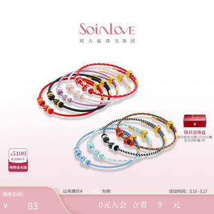 周大福SOINLOVE 宝藏女孩心愿结成编织手绳组合DIY搭配生日礼物女
