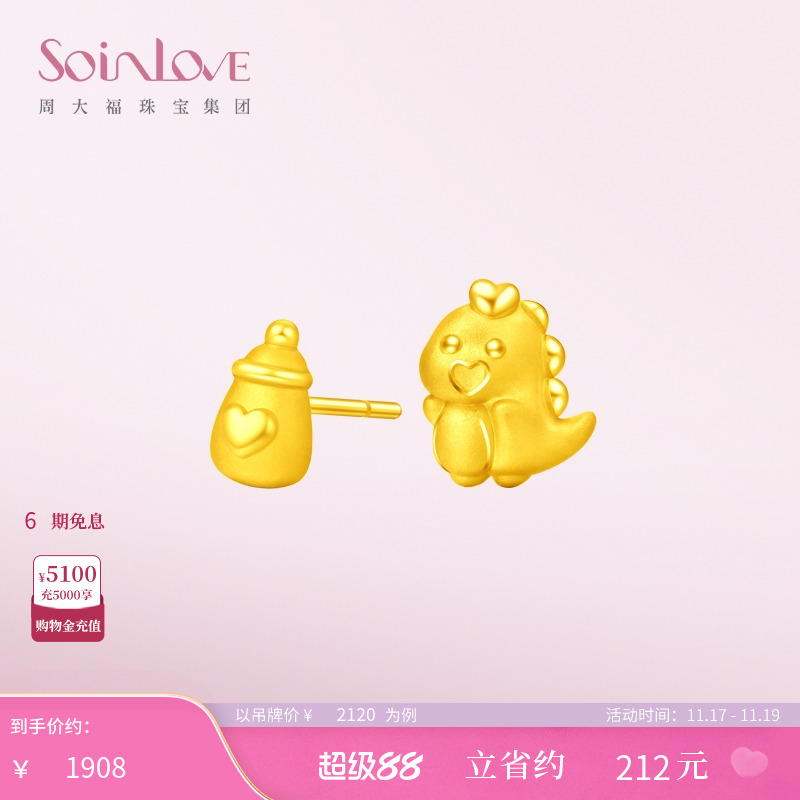 周大福SOINLOVE小奶龙黄金耳钉