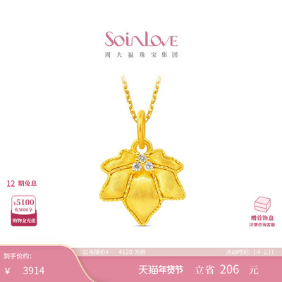 周大福SOINLOVE足金黄金钻石吊坠
