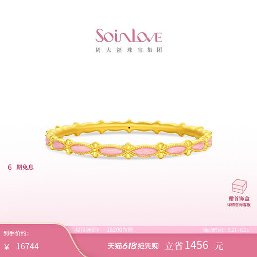 周大福SOINLOVE黄金手镯
