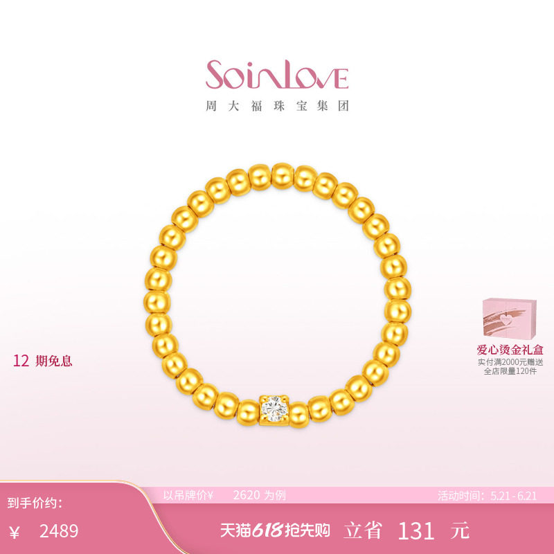 周大福SOINLOVE 缪斯系列金光时刻套系足金黄金镶钻戒指 多款可选