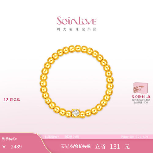 周大福SOINLOVE 缪斯系列金光时刻套系黄金镶钻戒指 520礼物