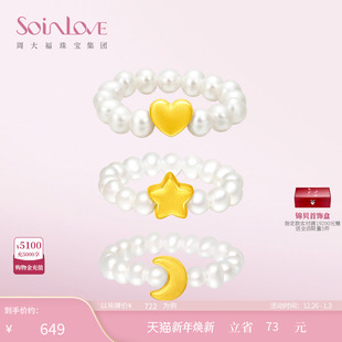 周大福SOINLOVE「宝藏女孩」爱心月亮星星黄金珍珠戒指生日礼物