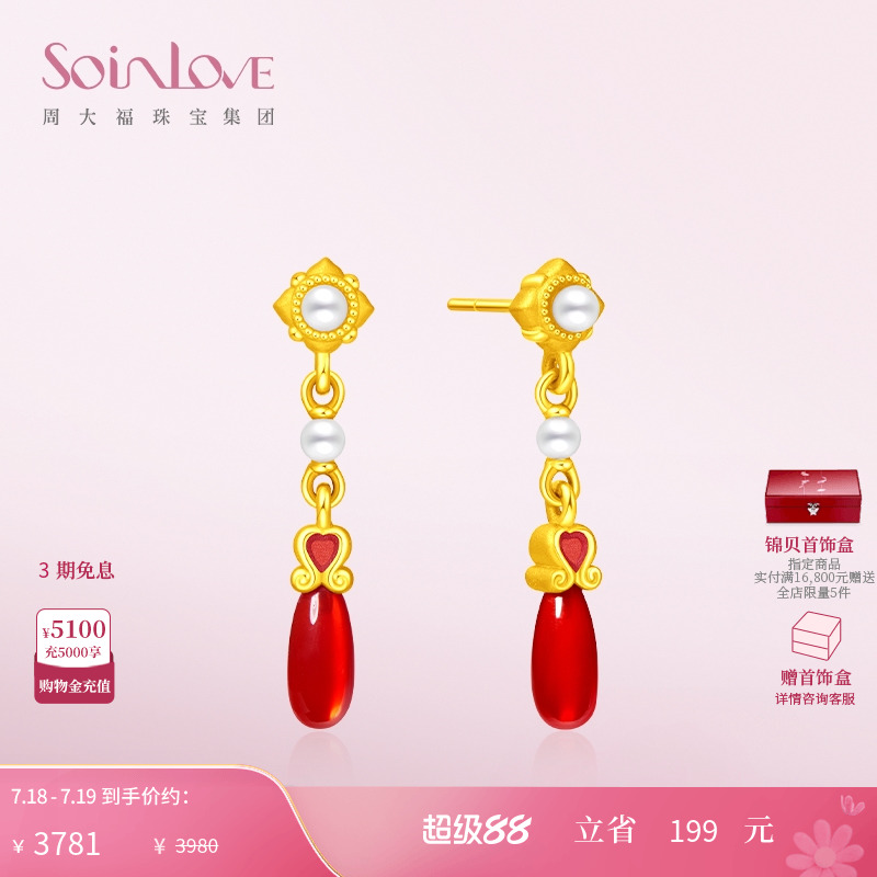周大福SOINLOVE红玉髓黄金耳钉