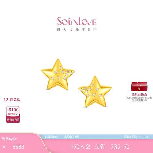 周大福SOINLOVE足金黄金镶钻耳钉