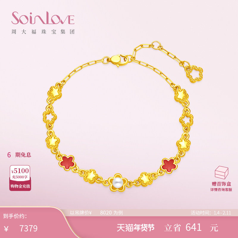 周大福SOINLOVE「蜜粉金十里红妆」桃夭黄金手链女生日礼物