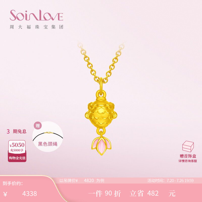 周大福SOINLOVE蜜粉金十里红妆锦鲤黄金转运珠吊坠生日礼物