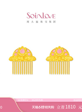 周大福SOINLOVE 十里红妆系列花容足金黄金发饰 VR2136