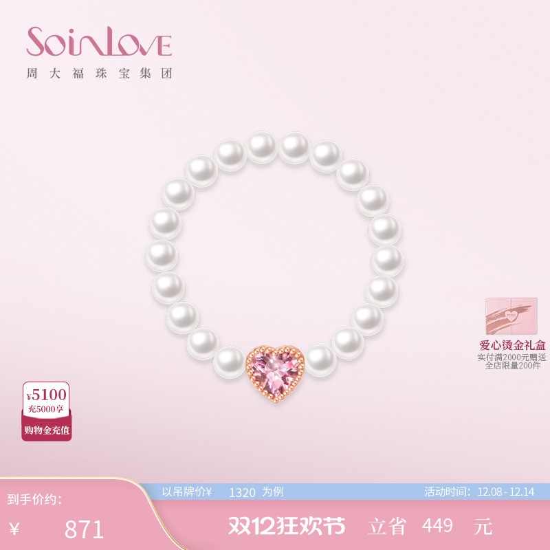 周大福soinlove18K金珍珠戒指