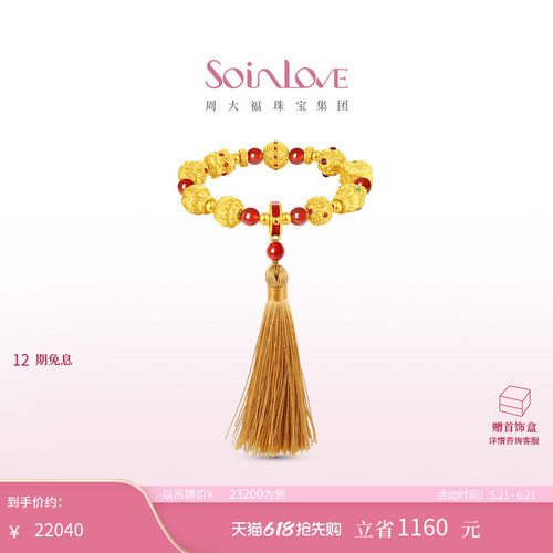 周大福SOINLOVE 蜜粉金十里红妆祥瑞福珠黄金玉髓手串 VRV1982