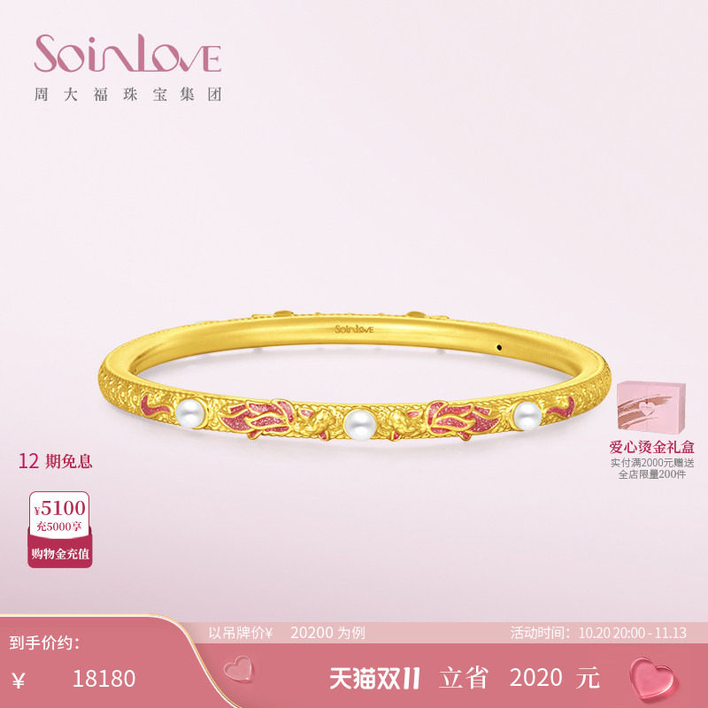 周大福SOINLOVE蜜粉金十里红妆锦鲤珍珠黄金手镯女生日礼物