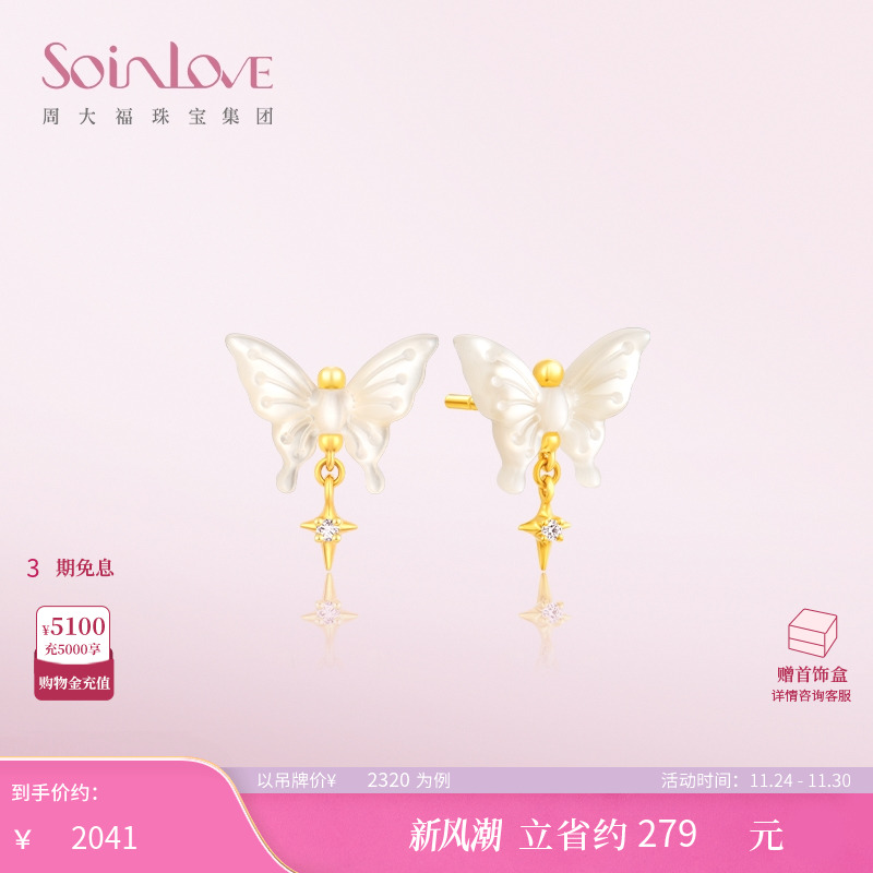 周大福SOINLOVE蝴蝶白贝钻石耳钉