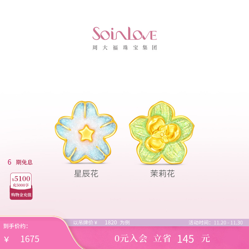 周大福SOINLOVE星茉黄金转运珠