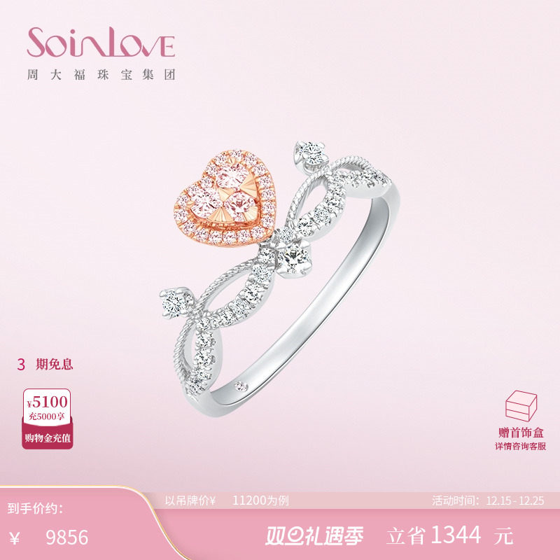 周大福SOINLOVE城堡烟花心爱粉调18K金钻石戒指VU202