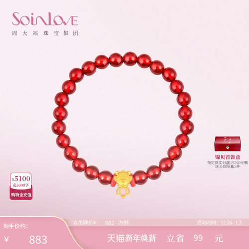周大福SOINLOVE锦鲤黄金玉髓手串