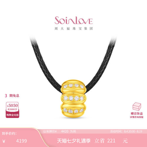 周大福SOINLOVE缪斯系列万象足金黄金镶钻吊坠生日礼物