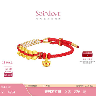 周大福SOINLOVE 蜜粉金十里红妆五帝钱黄金手链 VR2020