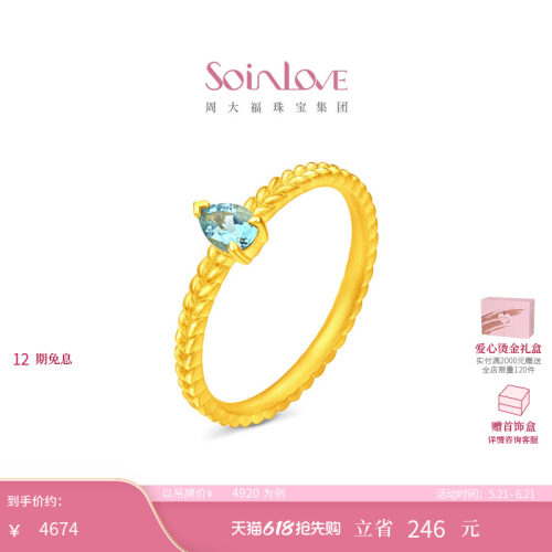 周大福SOINLOVE 宝藏女孩海岛蓝麦穗足金黄金托帕石戒指 520礼物