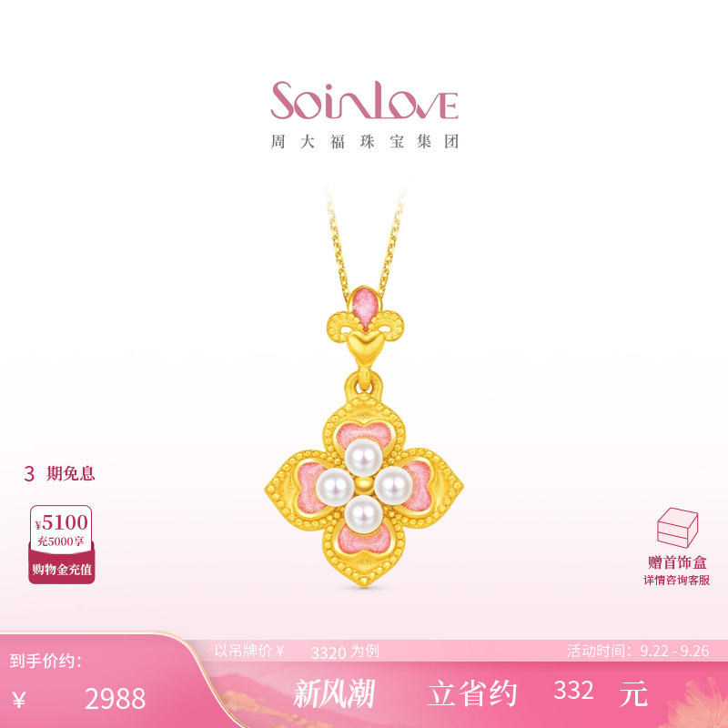 周大福SOINLOVE黄金珍珠吊坠