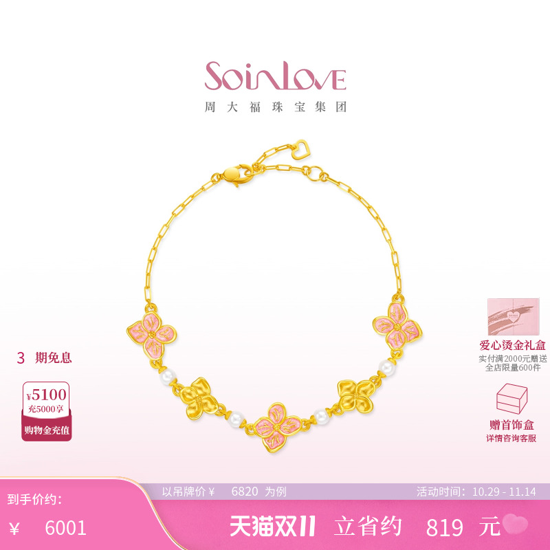周大福SOINLOVE黄金珍珠手链
