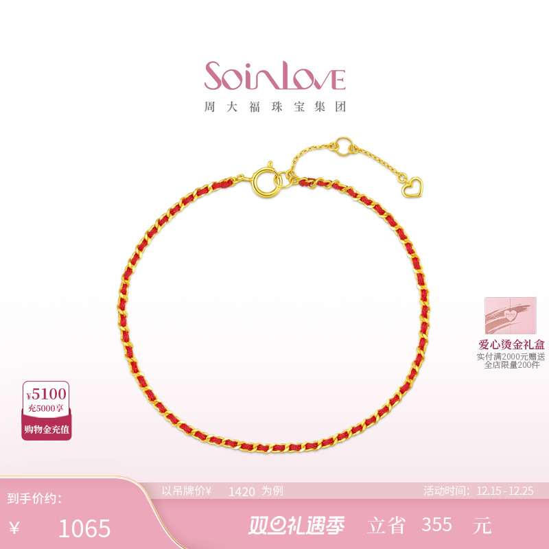周大福18K金编织红绳手链礼物