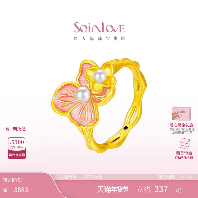 周大福SOINLOVE无尽夏绣球花黄金珍珠戒指女VR1554生日礼物,珠宝/钻石/翡翠,黄金镶珍珠戒指,淘宝优惠券,粉丝福利购,淘宝优惠卷