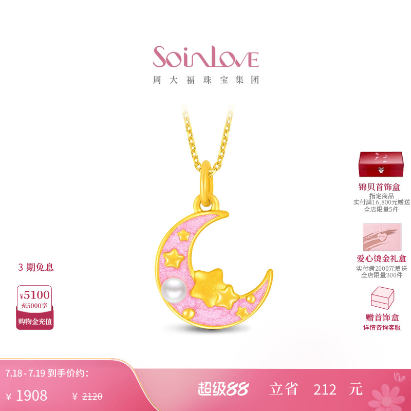 周大福SOINLOVE黄金珍珠吊坠