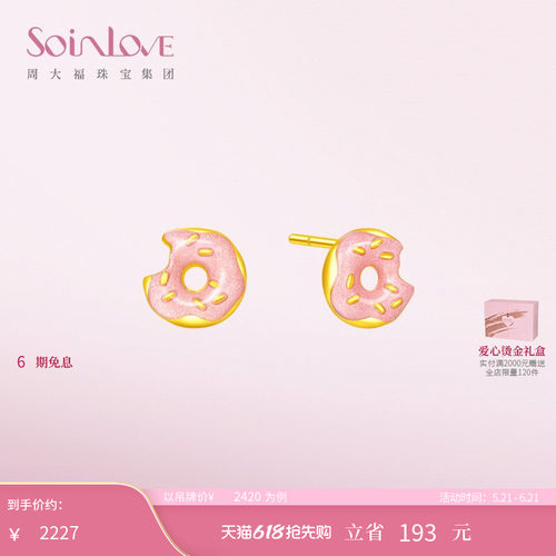 周大福SOINLOVE黄金耳饰
