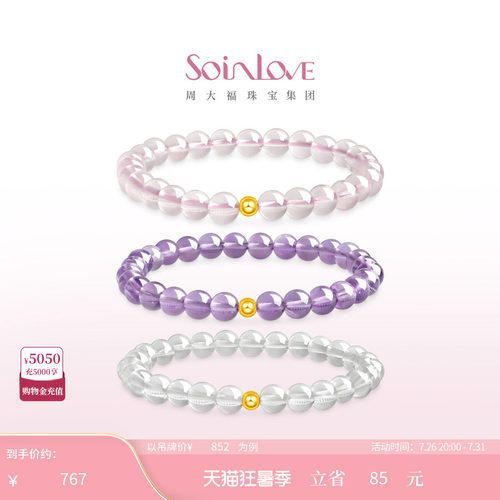 周大福SOINLOVE 宝藏女孩三愿随行水晶金珠足金黄金手串