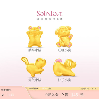 周大福SOINLOVE猫咪黄金转运珠