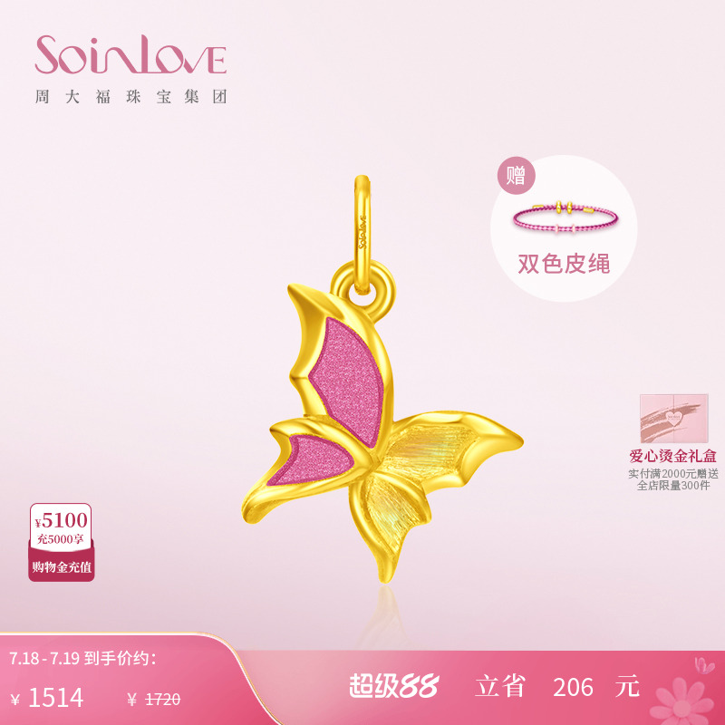 周大福SOINLOVE黄金吊坠