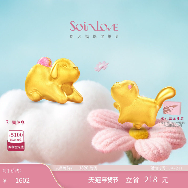 周大福SOINLOVE宝藏女孩元气快乐宠物猫狗黄金水晶手串新年礼物,珠宝/钻石/翡翠,黄金镶宝石手链,淘宝优惠券,粉丝福利购,淘宝优惠卷