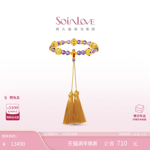 周大福SOINLOVE黄金紫水晶手串