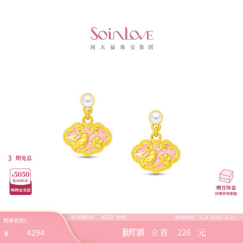 周大福SOINLOVE 蜜粉金十里红妆灵鹊报喜黄金珍珠耳饰耳钉礼物