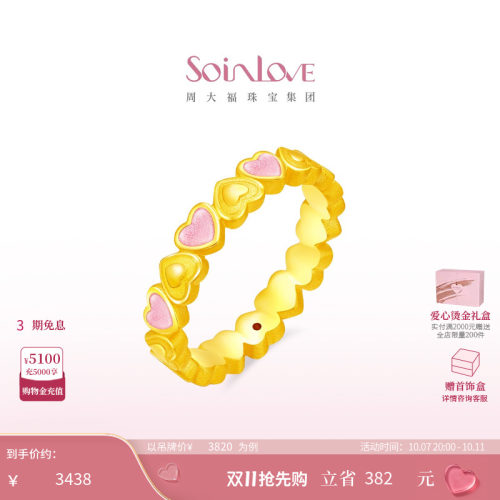 周大福SOINLOVE黄金戒指
