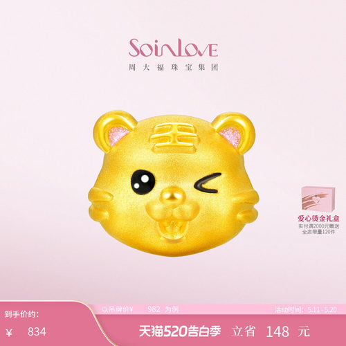 周大福soinlove黄金转运珠