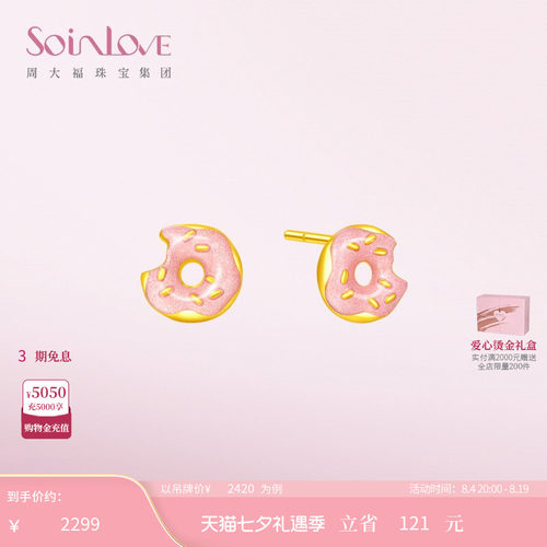 周大福SOINLOVE黄金耳饰