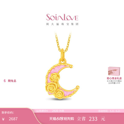 周大福SOINLOVE黄金吊坠