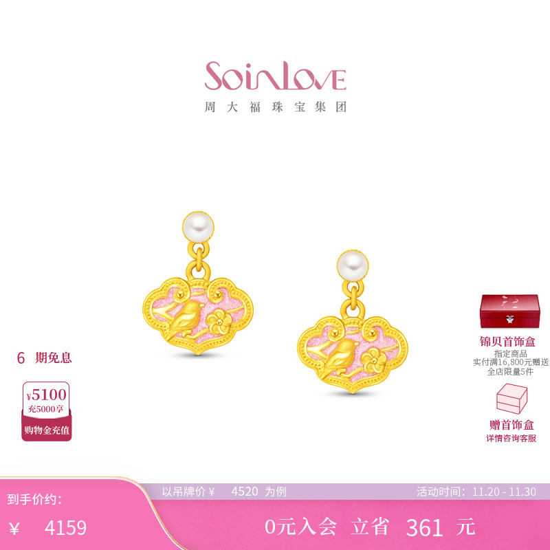 周大福SOINLOVE黄金珍珠耳饰