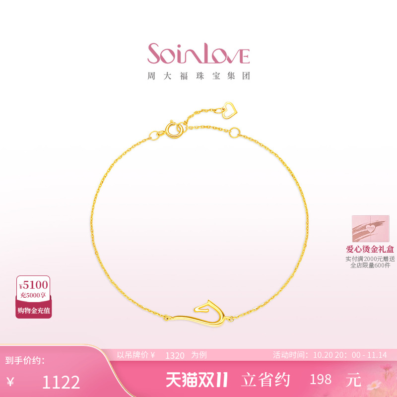 周大福SOINLOVE18K金手链