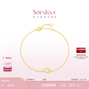 周大福SOINLOVE 极简系列驭风马18K金手链生肖马情侣情人节礼物