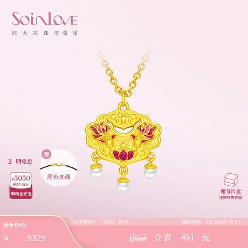 周大福SOINLOVE 鸿运锦鲤平安锁黄金珍珠吊坠VR1350生日礼物